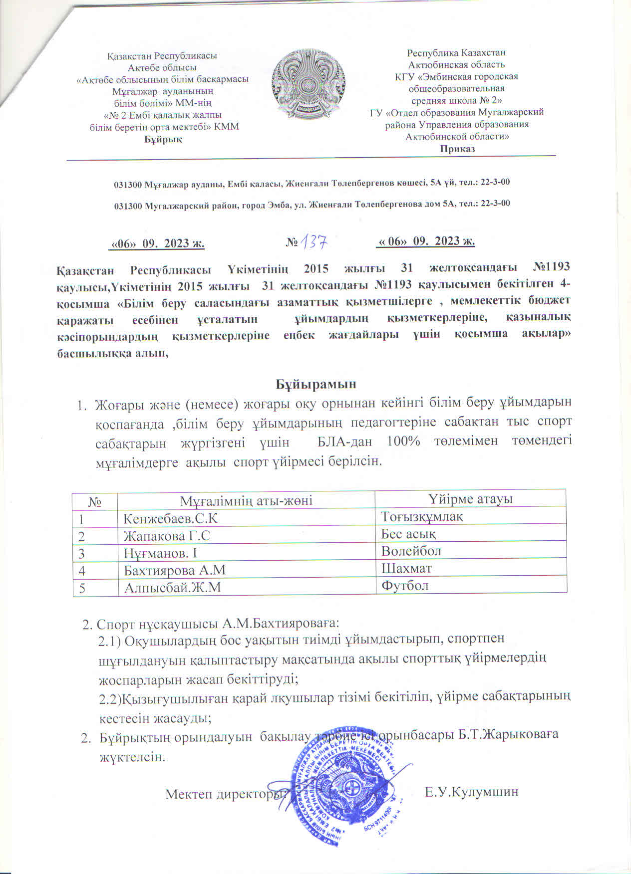 Секция жоспары1